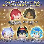 【ツムツム】4月14日セレクトBOX！