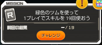 【ツムツム】緑のツムでスキル19回出す！