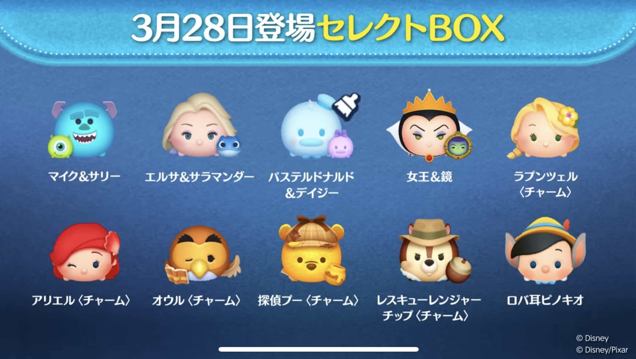 【ツムツム】3月28日セレクトBOX！