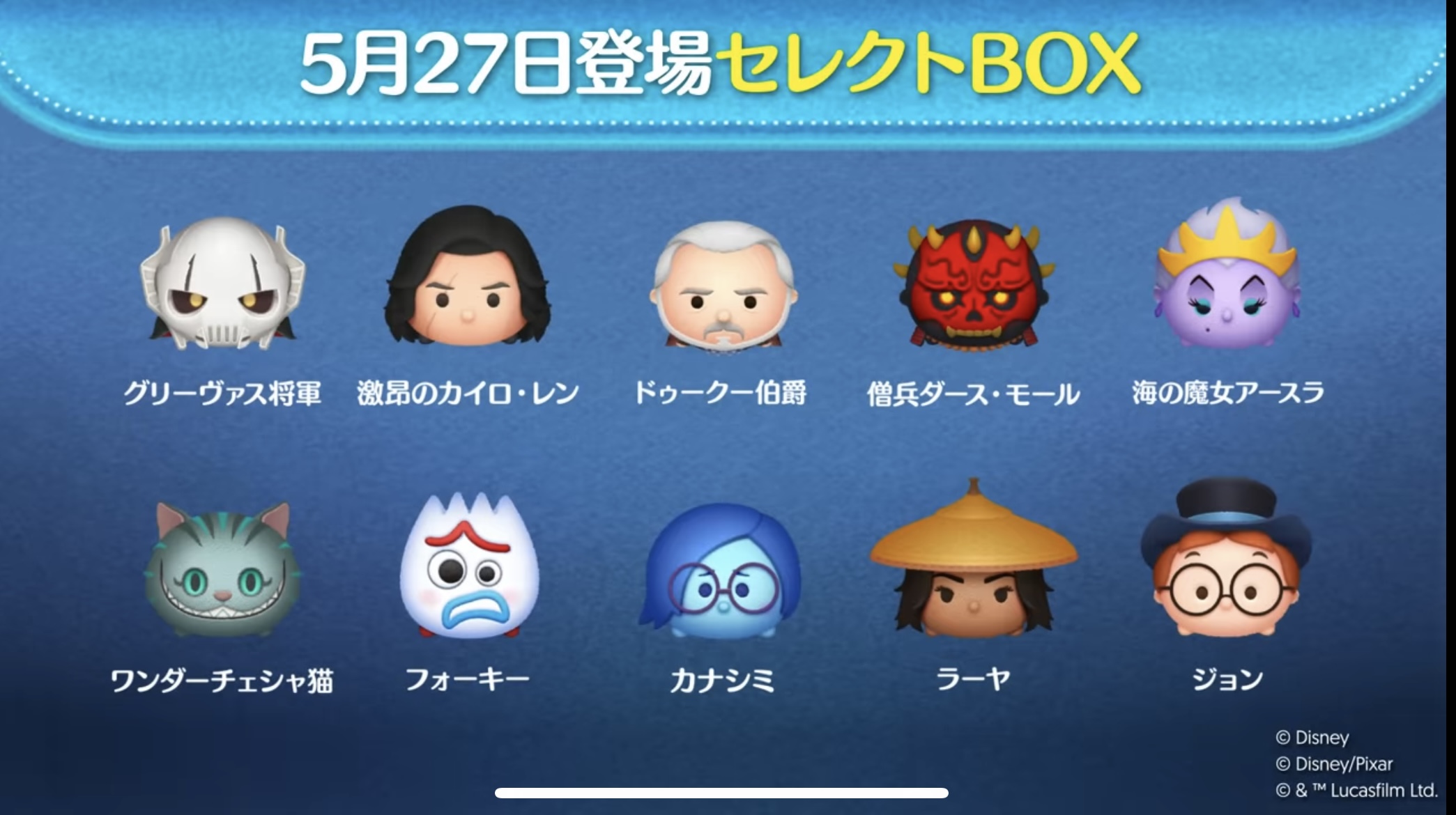 【ツムツム】5月27日セレクトBOX！