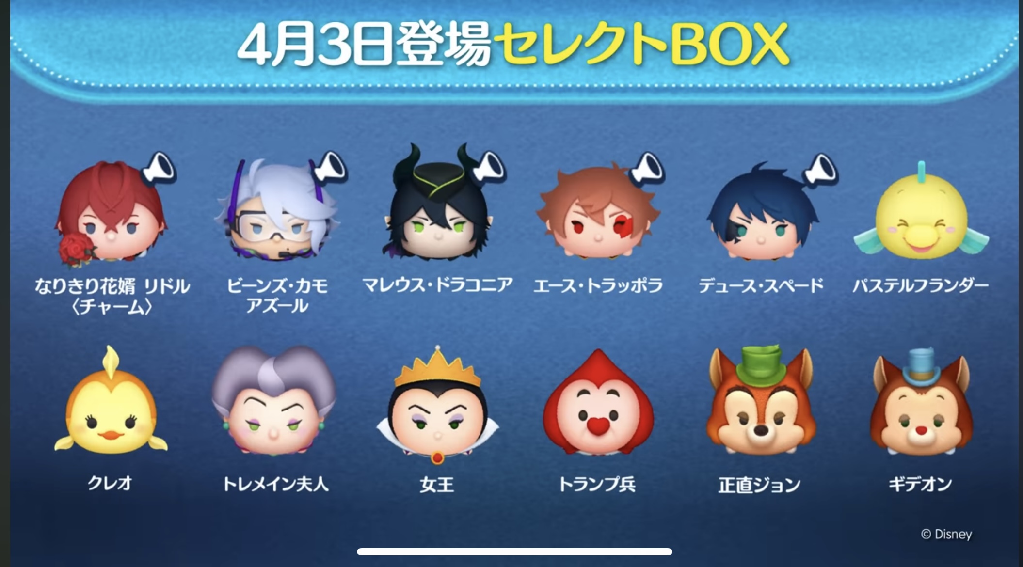 【ツムツム】4月3日セレクトBOX！