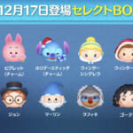 【ツムツム】12月17日セレクトBOX！