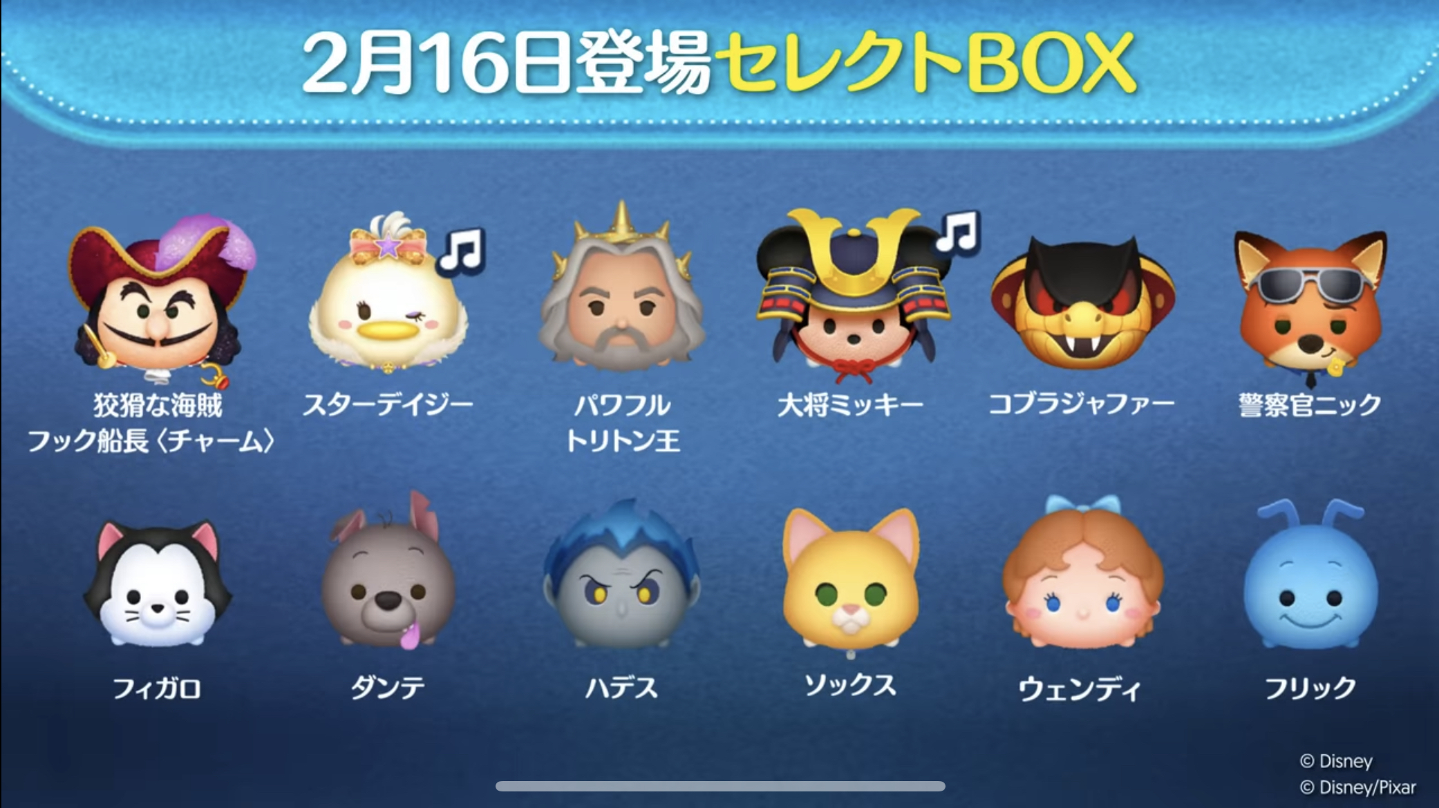 【ツムツム】2月16日セレクトBOX！