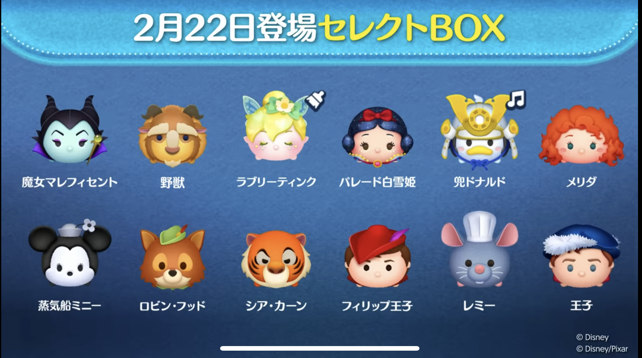 【ツムツム】2月22日セレクトBOX！