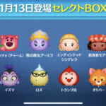 【ツムツム】1月13日セレクトBOX！