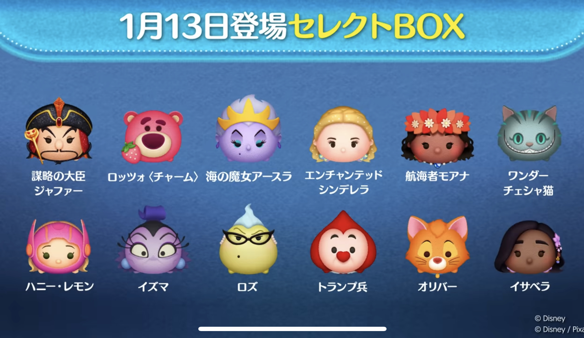 【ツムツム】1月13日セレクトBOX！