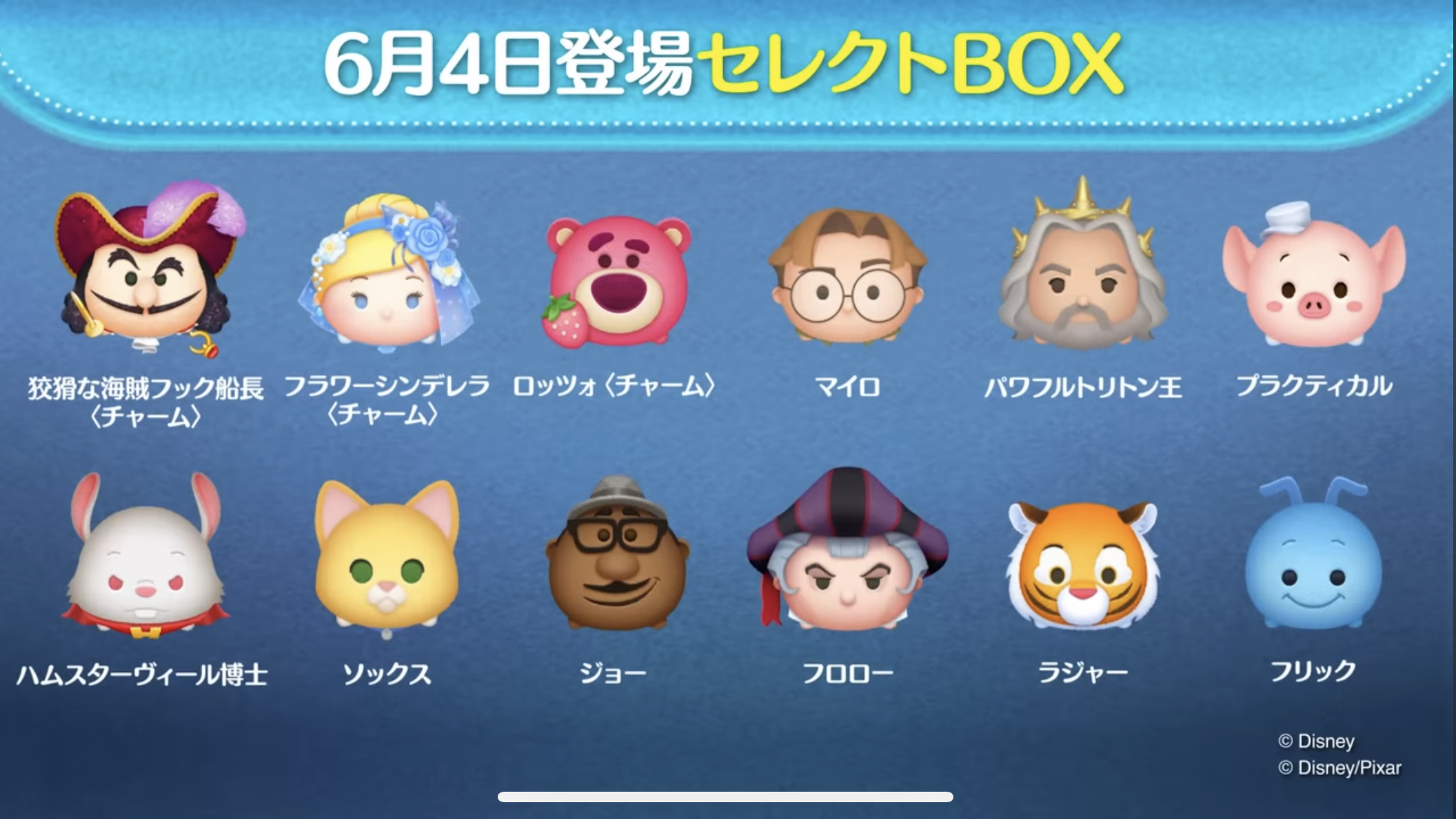 【ツムツム】6月4日セレクトBOX！