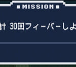 【ツムツム】合計30回フィーバーしようおすすめ3選！