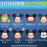 【ツムツム】11/16セレクトBOX- ̗̀🎁 ̖́-