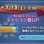 【ツムツム】今日のミッション⭐️が🆙！