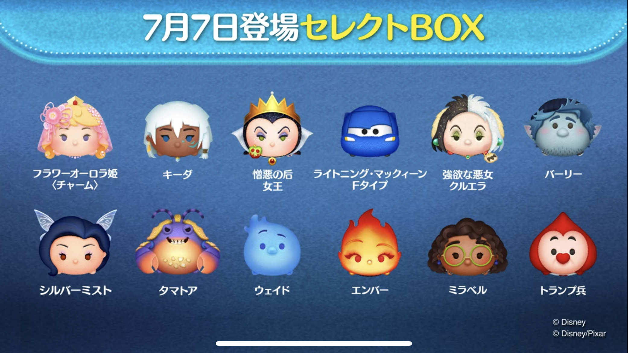 【ツムツム】7/7セレクトBOX- ̗̀🎁 ̖́-