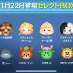 【ツムツム】11/12セレクトBOX- ̗̀🎁 ̖́-