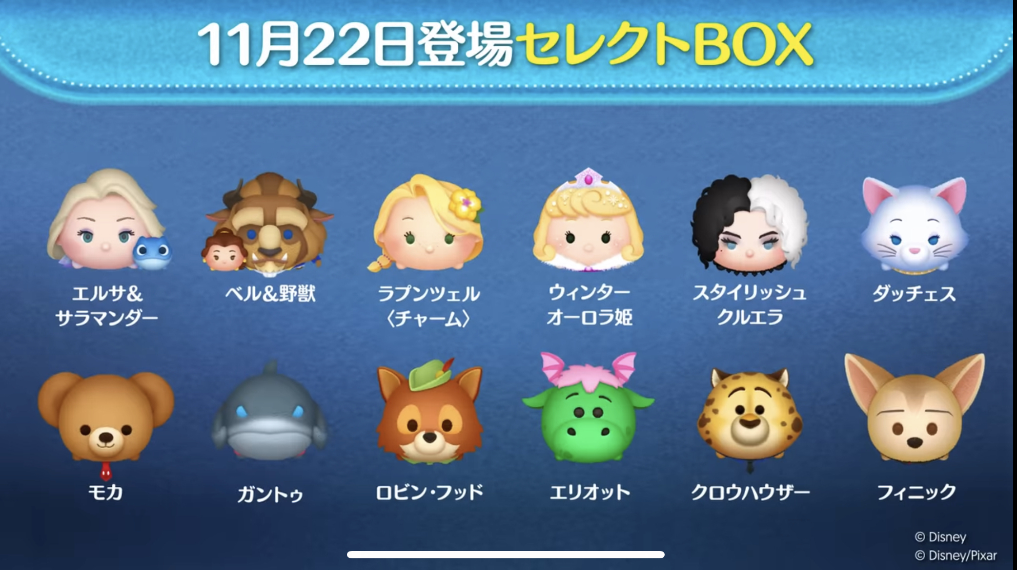 【ツムツム】11/12セレクトBOX- ̗̀🎁 ̖́-