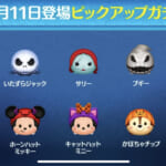 【ツムツム】10/11ピックアップガチャ- ̗̀🎁 ̖́-