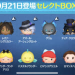 【ツムツム】9/21セレクトBOX- ̗̀🎁 ̖́-