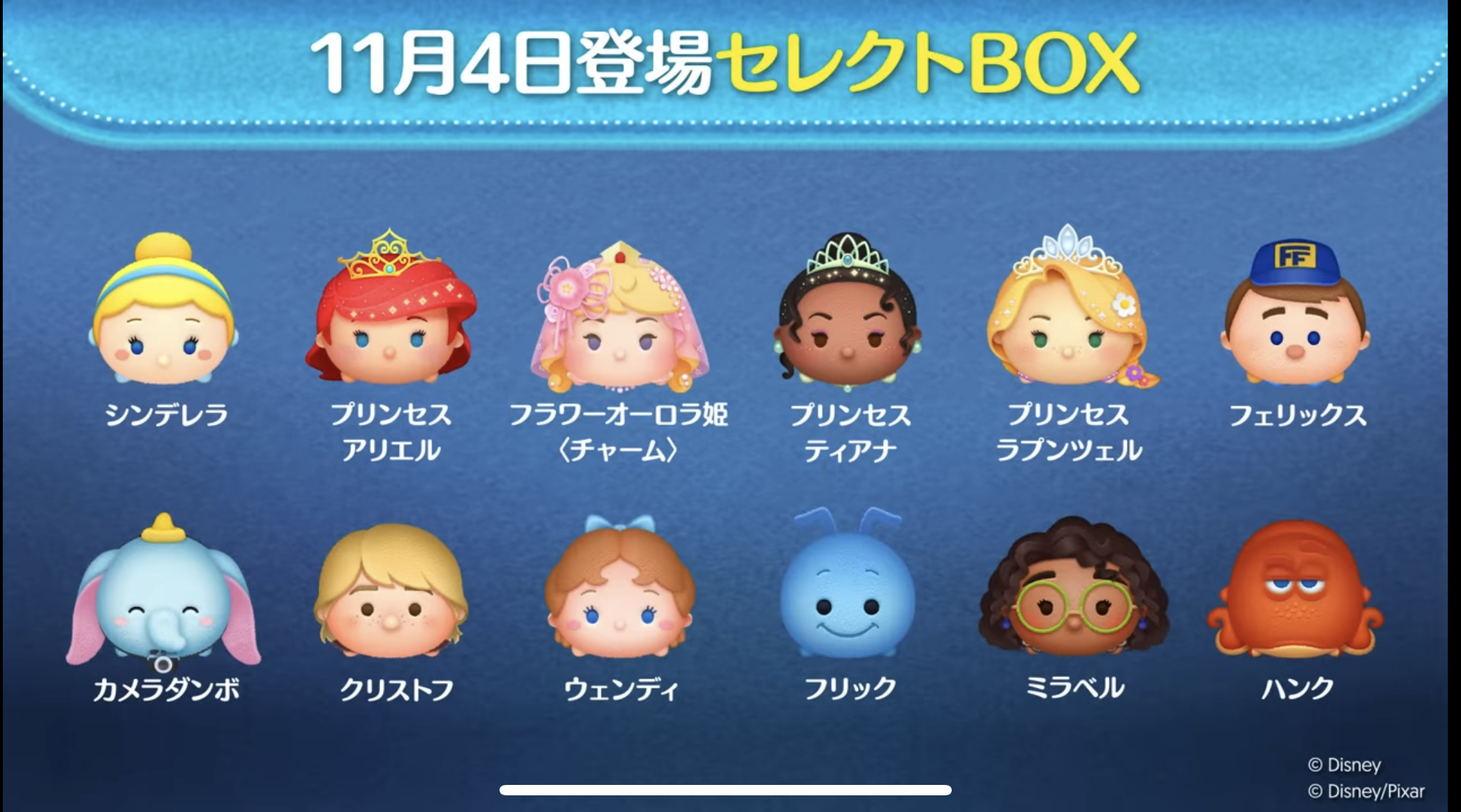 【ツムツム】11/4セレクトBOX- ̗̀🎁 ̖́-