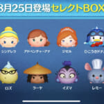 【ツムツム】8/25セレクトBOX- ̗̀🎁 ̖́-