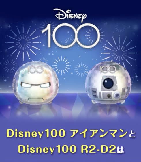 【ツムツム】ディズニー100アイアンマンとR2D2をご紹介！