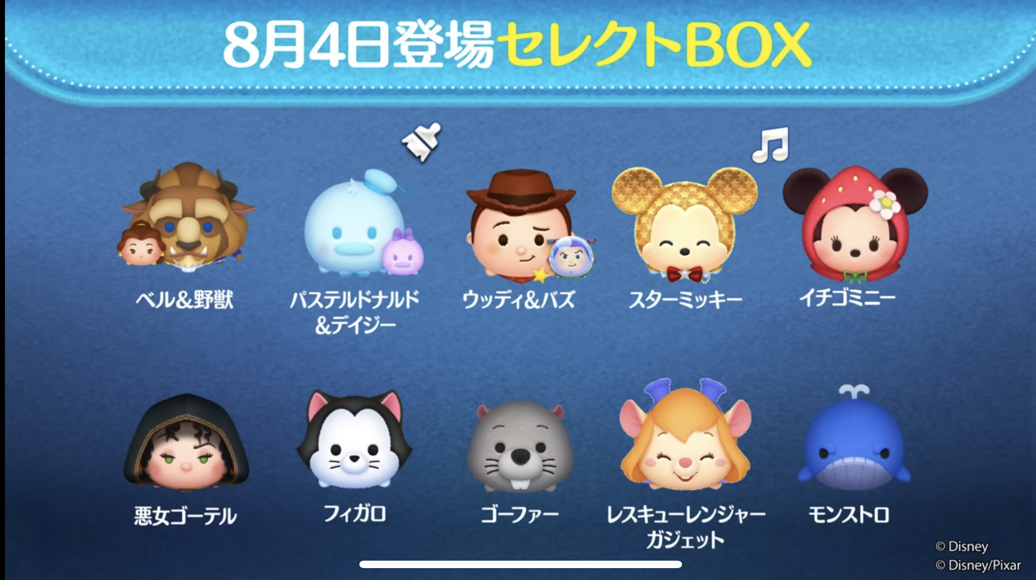 【ツムツム】8/4セレクトBOX- ̗̀🎁 ̖́-