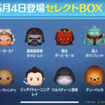 【ツムツム】5/4セレクトBOX- ̗̀🎁 ̖́-