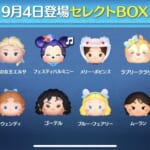 【ツムツム】セレクトBOX- ̗̀🎁 ̖́-運営からのお知らせ！