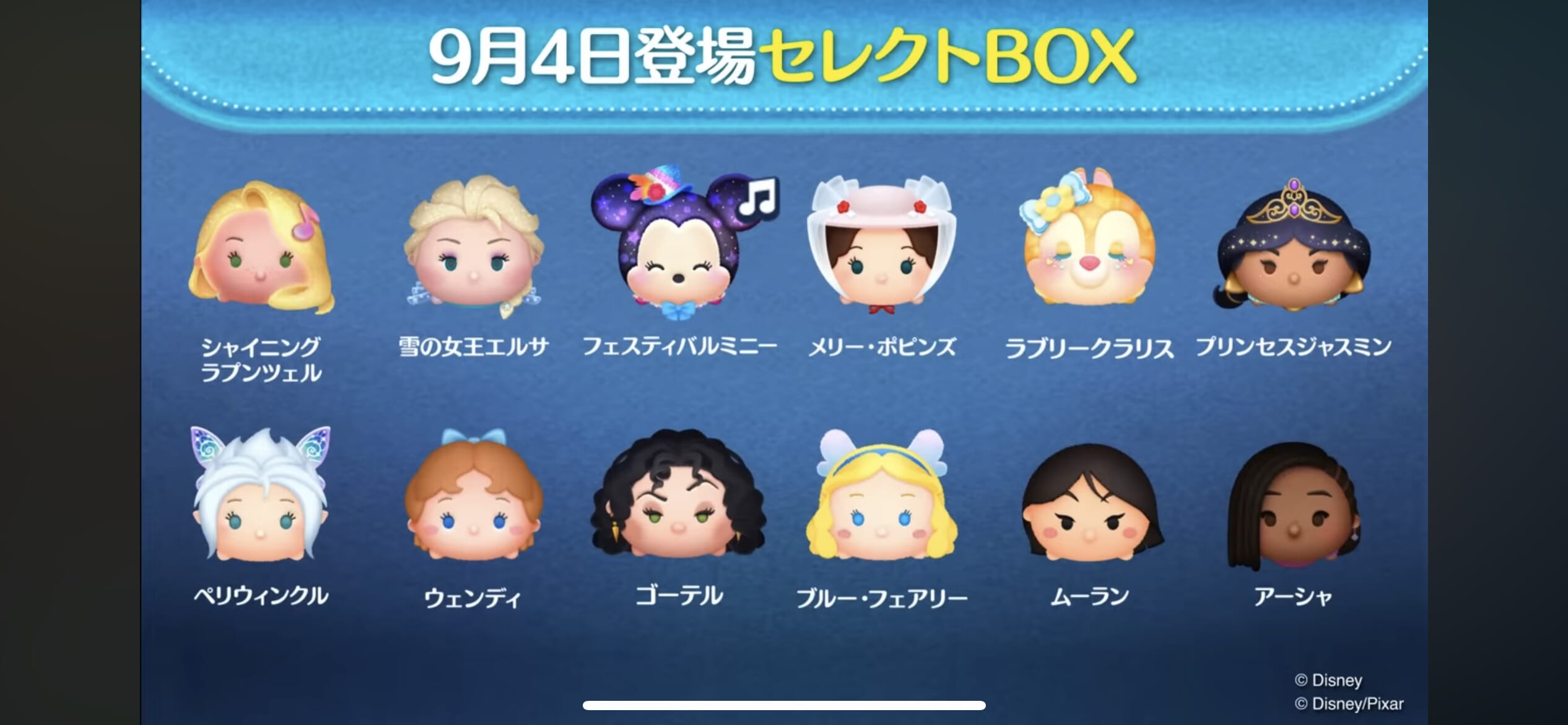 【ツムツム】9/5セレクトBOX- ̗̀🎁 ̖́-