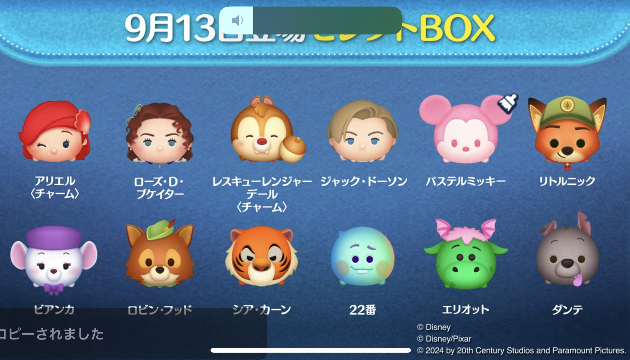 【ツムツム】9/13セレクトBOX- ̗̀🎁 ̖́-