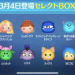 【ツムツム】3/4セレクトBOX- ̗̀🎁 ̖́-