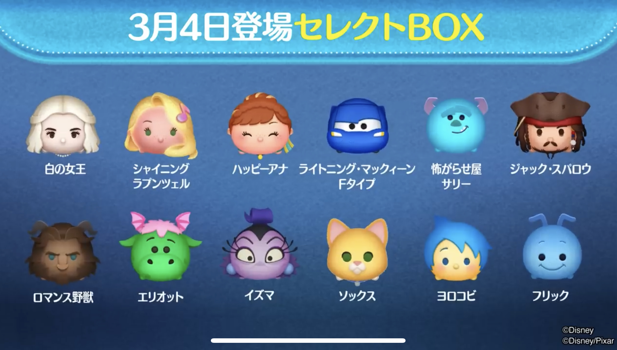 【ツムツム】3/4セレクトBOX- ̗̀🎁 ̖́-