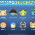 【ツムツム】9/22セレクトBOX- ̗̀🎁 ̖́-