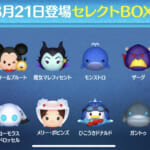 【ツムツム】3月21日登場セレクトBOX- ̗̀🎁 ̖́-