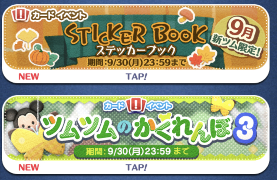 【ツムツム】ツムのかくれんぼ、sticker book📖´-