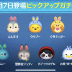 【ツムツム】4/7ピックアップガチャ🎁