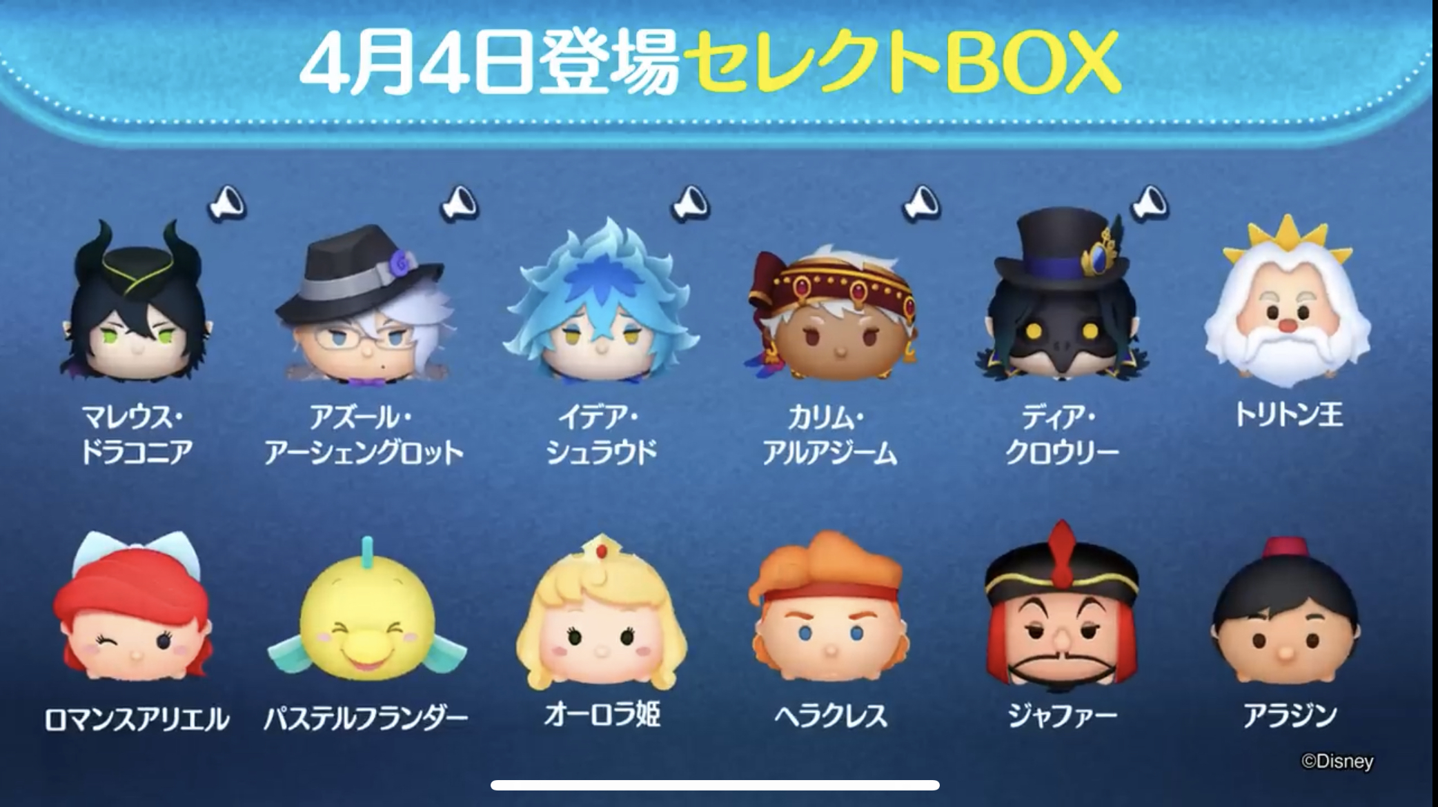 【ツムツム】4/4セレクトBOX- ̗̀🎁 ̖́-