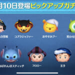 【ツムツム】9/10ピックアップガチャ- ̗̀🎁 ̖́-