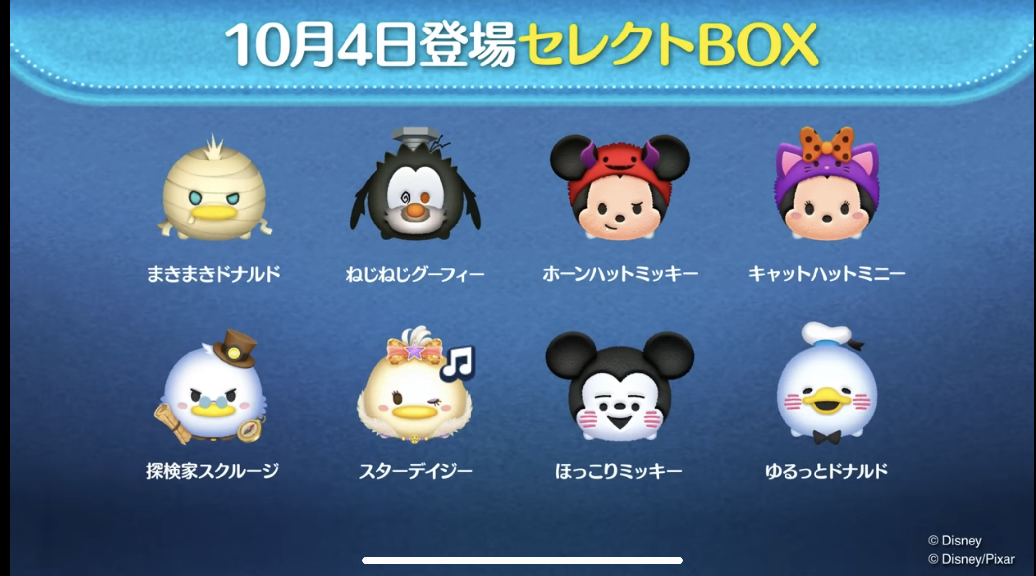 【ツムツム】10/4セレクトBOX🎁❤️