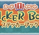 【ツムツム】sticker book📔´-