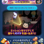 【ツムツム】イベント開始✨Halloween HOUSE🎃