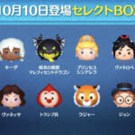 【ツムツム】10/10セレクトBOX🎁❤️