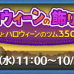 【ツムツム】ひろば25日まで！