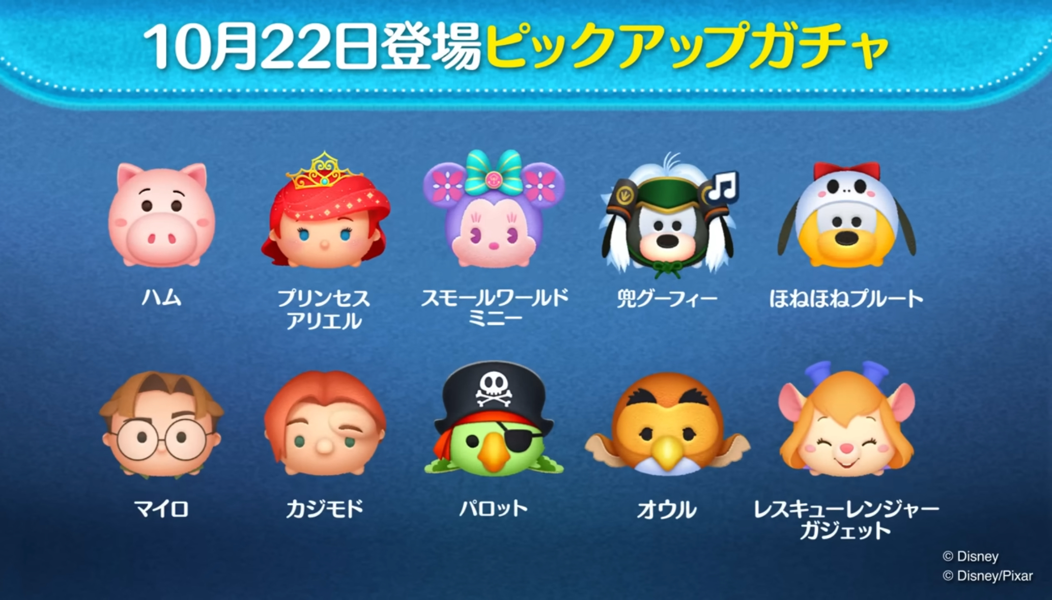 【ツムツム】10/22ピックアップガチャ🎁❤️