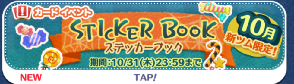 【ツムツム】sticker  book📖´-遊び方