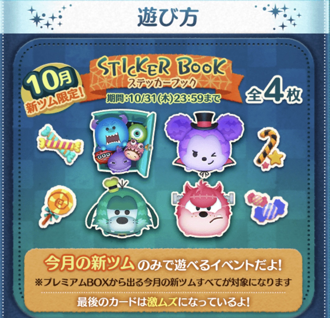 【ツムツム】sticker book📖´-