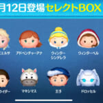 【ツムツム】12/12セレクトBOX- ̗̀🎁 ̖́-