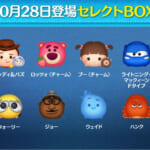 【ツムツム】10/28セレクトBOX- ̗̀🎁 ̖́-