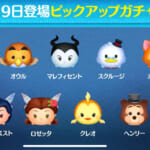 【ツムツム】12/9ピックアップガチャ🎁❤️