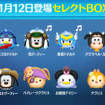 【ツムツム】11/12セレクトBOX- ̗̀🎁 ̖́-