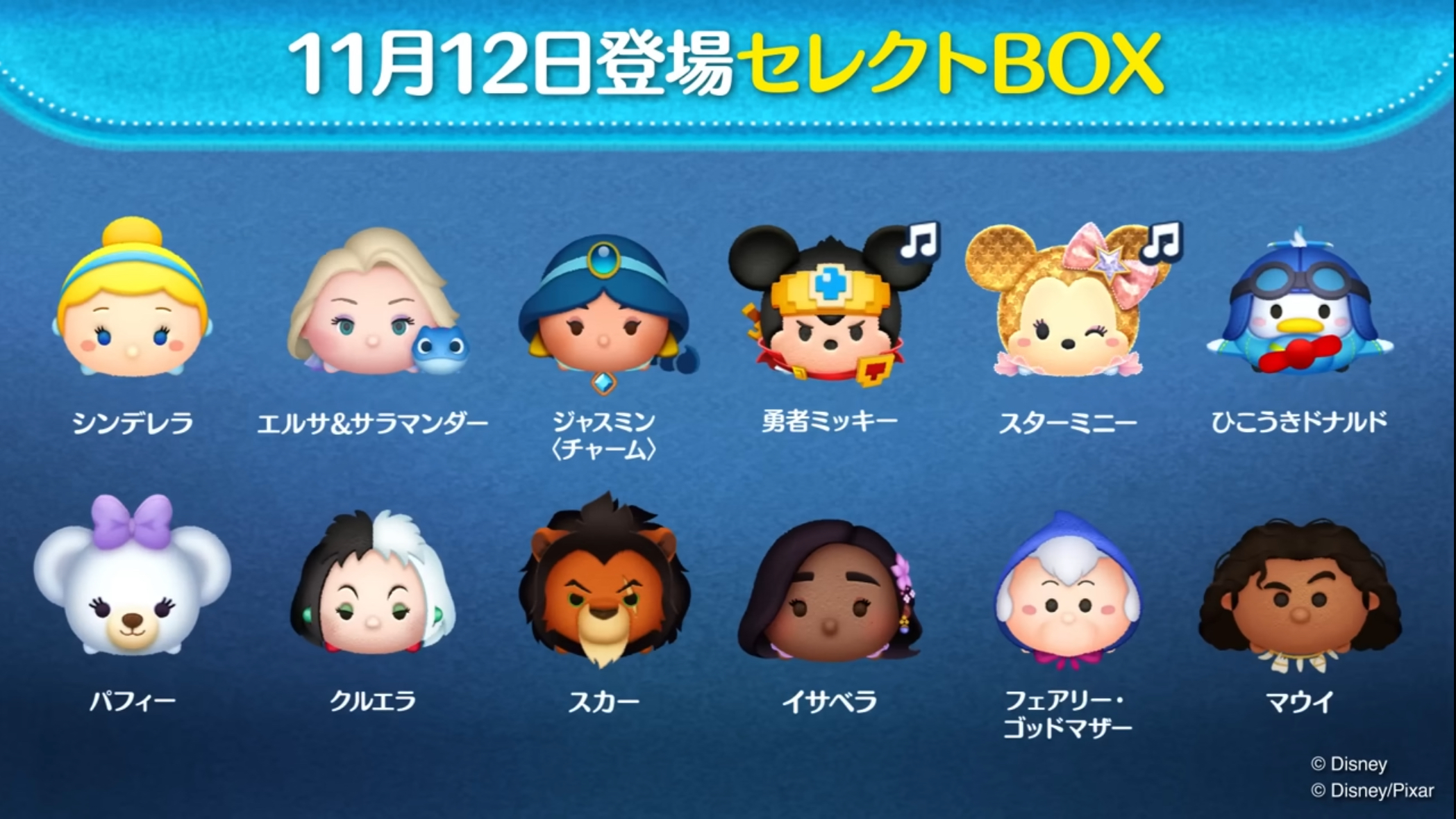 【ツムツム】11/12セレクトBOX🎁❤️