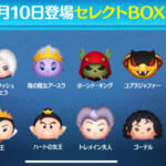 【ツムツム】10/10セレクトBOX🎁❤️