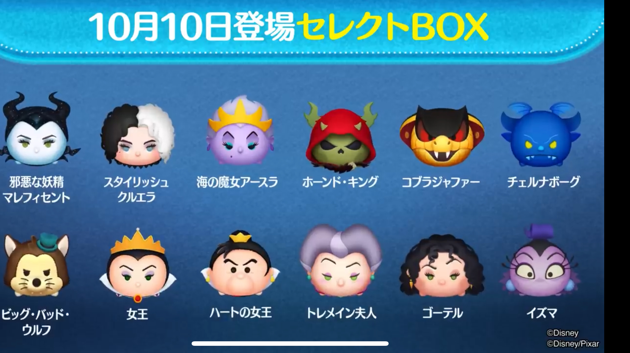 【ツムツム】10/10セレクトBOX🎁❤️